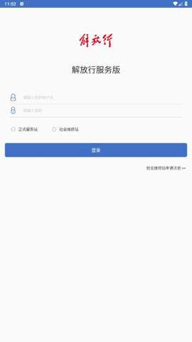 解放行服务版下载