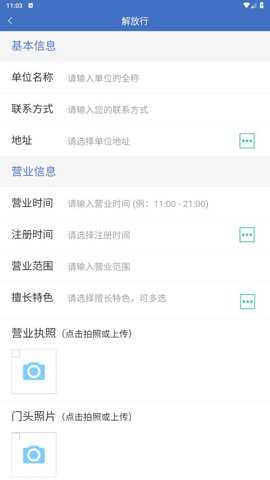 解放行服务版下载
