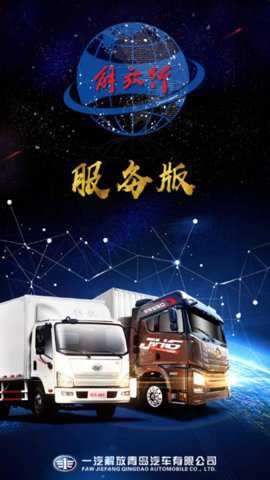 解放行服务版下载