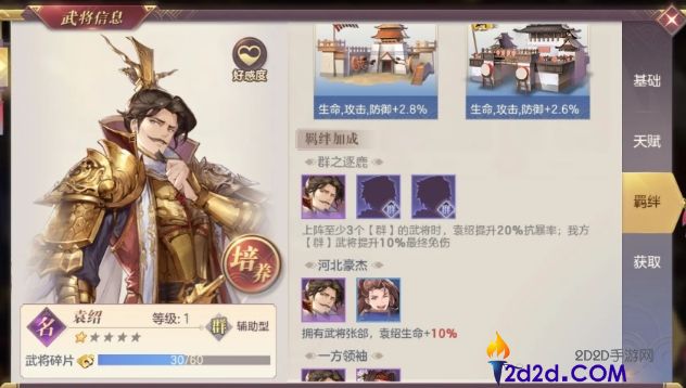 三国志幻想大陆袁绍阵容怎么搭配