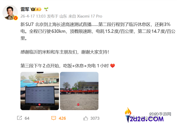 雷军新SU7京沪续航应战路过临沂 米粉拉横幅迎接 雷军发文感激支撑