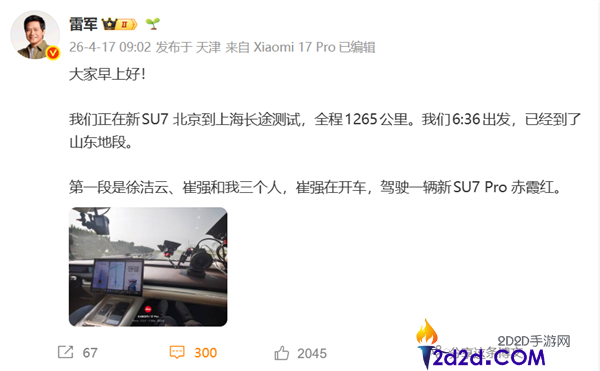 雷军新SU7京沪续航应战路过临沂 米粉拉横幅迎接 雷军发文感激支撑