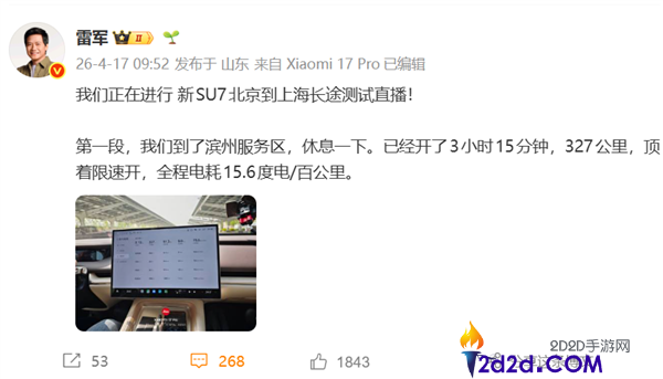 雷军新SU7京沪续航应战路过临沂 米粉拉横幅迎接 雷军发文感激支撑