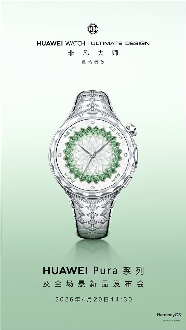 前LV珠宝艺术总监操刀,华为首款星钻手镯表来了,手工镶嵌99颗钻石 超豪华