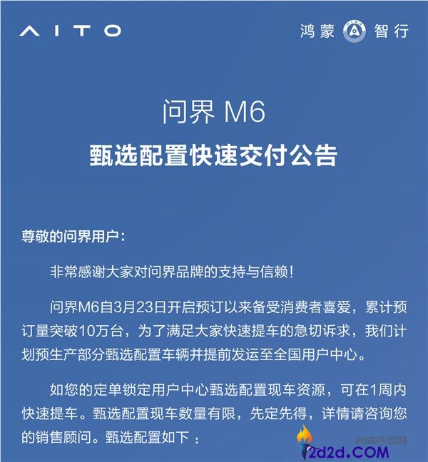 预订破10万太热门 问界M6推甄选现车 可一周内疾速提车