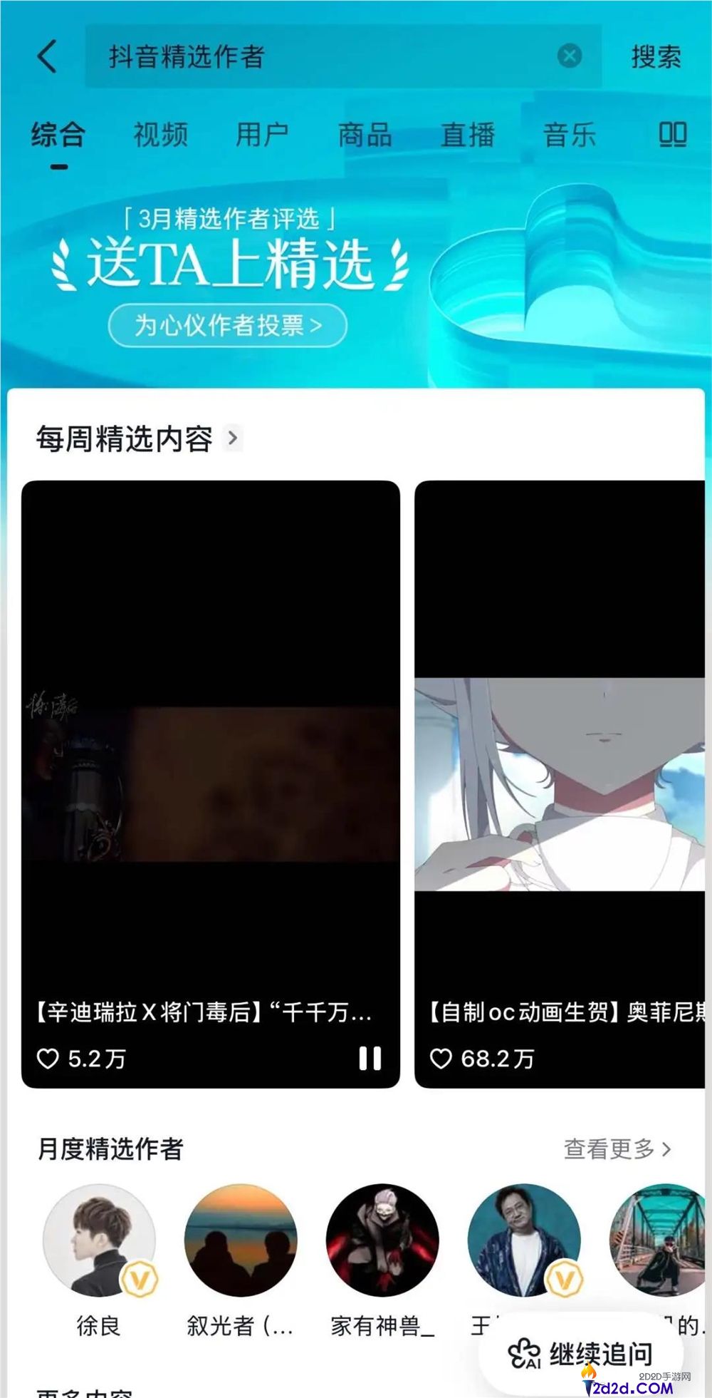 零帧起号也能全网刷屏,抖音精选月榜助力创作者们“出道”