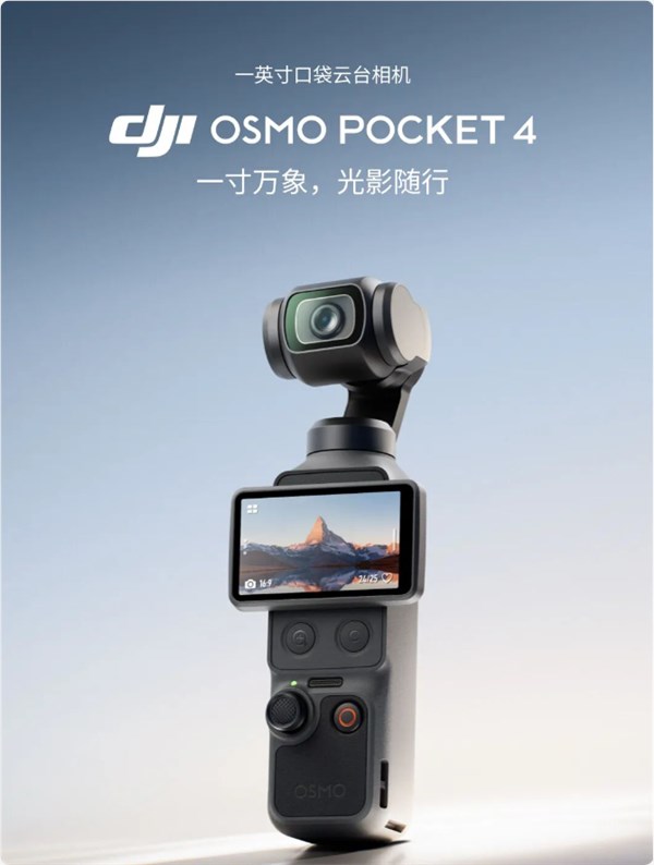 2999元起,大疆Pocket 4上线后秒售罄,首批花费者婉言等待已久