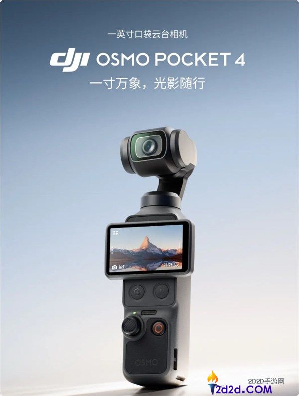 2999元起,大疆Pocket 4上线后秒售罄,首批花费者婉言等待已久