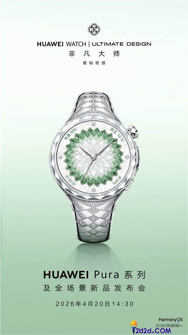华为最豪华女表,华为WATCH ULTIMATE DESIGN特殊巨匠星钻绽放款官宣