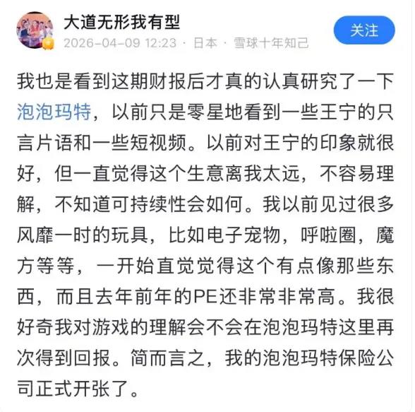 段永平不谨慎成了泡泡玛特的榜一大哥