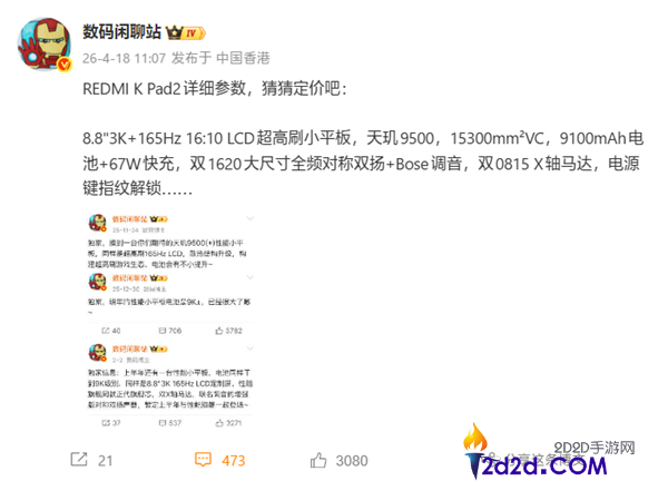 8.8英寸小钢炮,REDMI K Pad 2中心配置揭晓