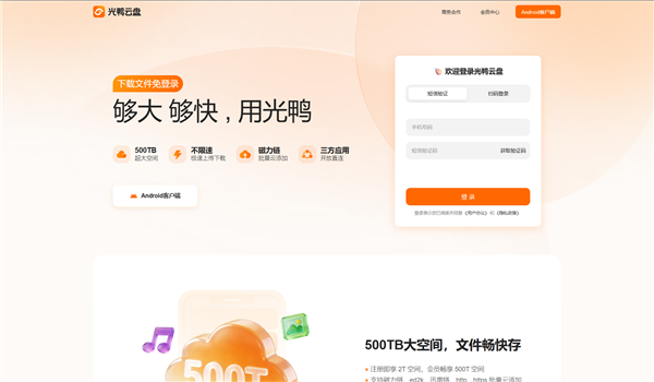 白嫖2TB永远空间,迅雷光鸭云盘正式上线,会员不限速 包年优惠价108元