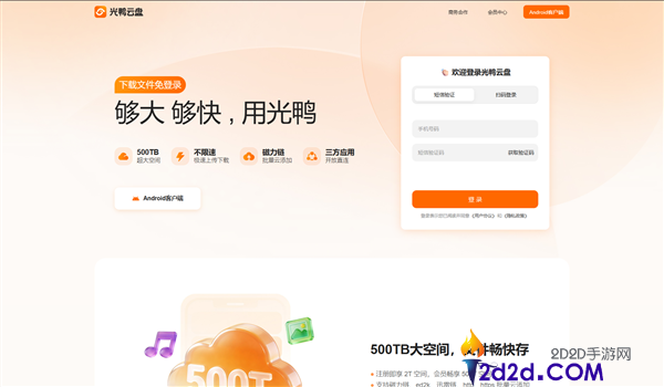 白嫖2TB永远空间,迅雷光鸭云盘正式上线,会员不限速 包年优惠价108元