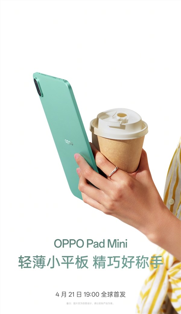 骁龙8 Gen5小平板,OPPO Pad Mini下周发