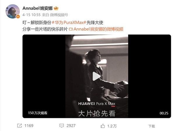 姚安娜代言,华为Pura X Max本月开卖,鸿蒙史上阔折叠