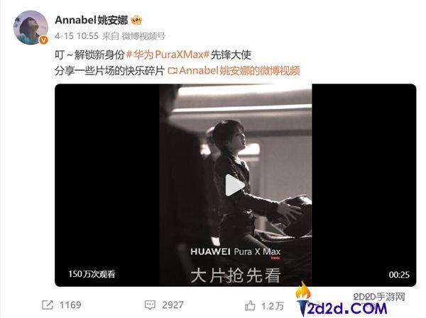 姚安娜代言,华为Pura X Max本月开卖,鸿蒙史上阔折叠