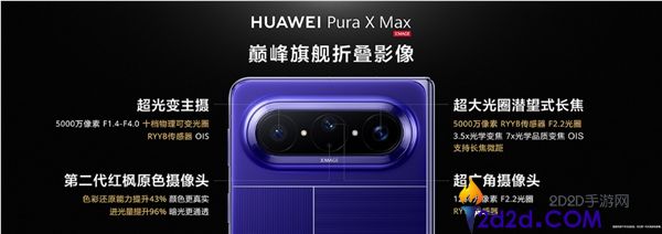 行业首款大阔折华为Pura X Max表态,陶瓷相机Deco