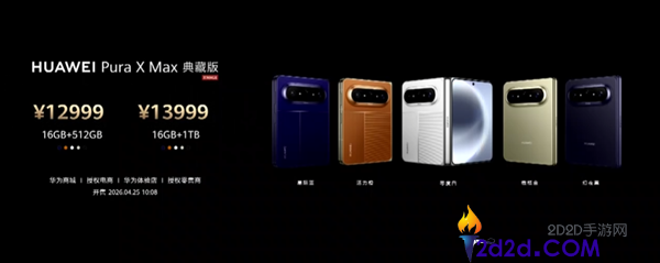全球首款大阔折手机,华为Pura X Max发布,10999元起