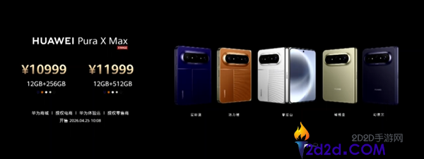 全球首款大阔折手机,华为Pura X Max发布,10999元起