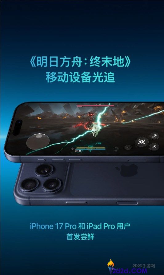 苹果公布《明日方舟,终末地》光追首发iPhone 17 Pro 片子级画质 满帧运转