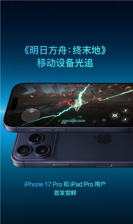 苹果公布《明日方舟,终末地》光追首发iPhone 17 Pro 片子级画质 满帧运转