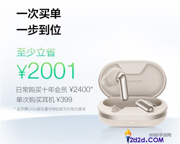 全球首款,QQ音乐畅听耳机发布,399元 十年VIP曲库收费听 立省2001元