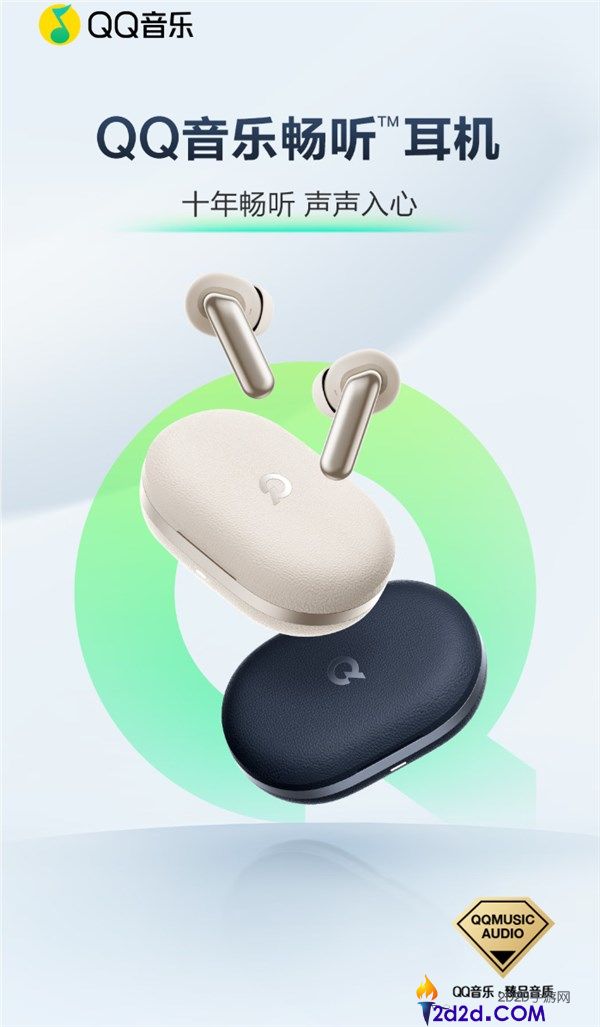 全球首款,QQ音乐畅听耳机发布,399元 十年VIP曲库收费听 立省2001元