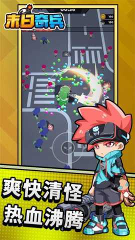 末日奇兵官方版游戏下载