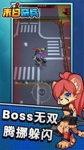 末日奇兵官方版游戏下载