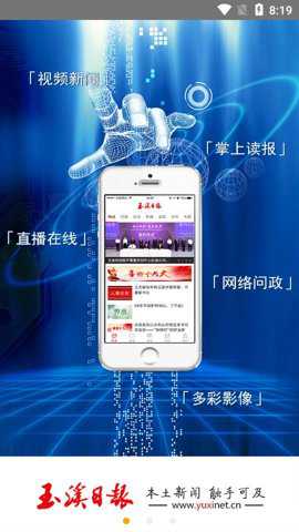 玉溪日报最新版下载