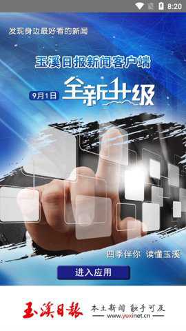 玉溪日报最新版下载