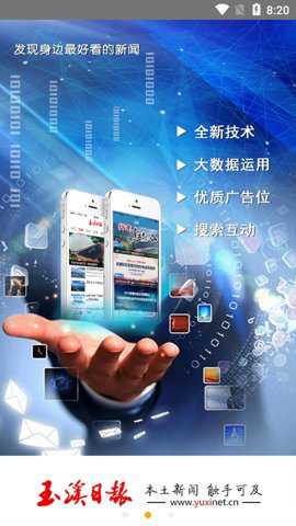 玉溪日报最新版下载