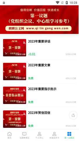 麒麟公文网下载最新版