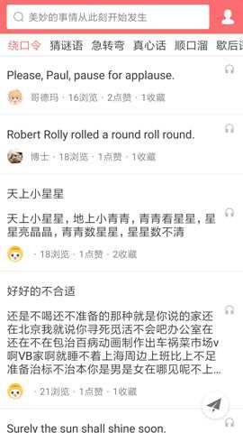 绕口令大全下载