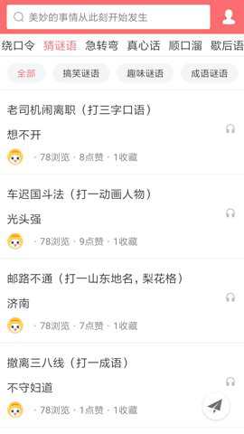 绕口令大全下载