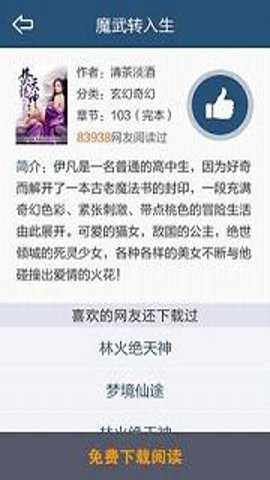 飞库小说网最新版下载