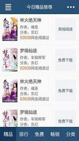 飞库小说网最新版下载