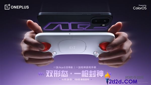 天玑9500机能天花板,一加Ace 6至尊版双色外观发布