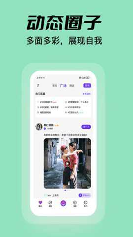 夜逅同城线上交友官方下载