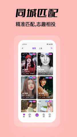 夜逅同城线上交友官方下载