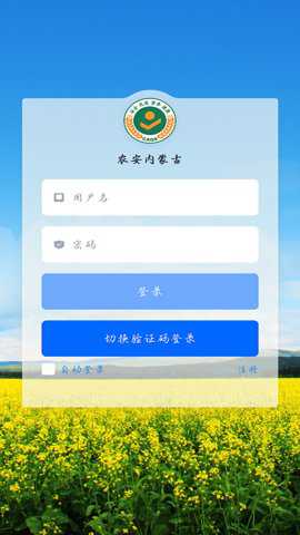 农安内蒙古企业端app下载最新版