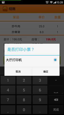 乐点点菜客户端官方版下载