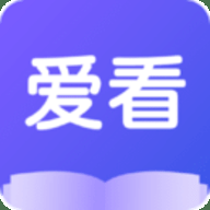 爱看小说