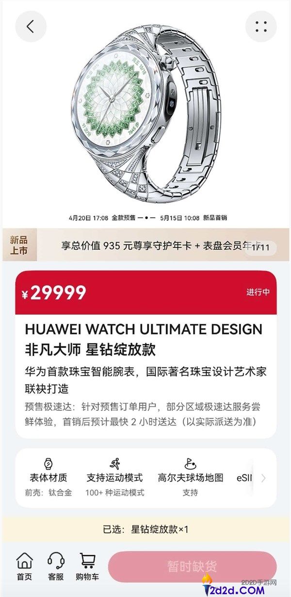 29999元,华为特殊巨匠女表一分钟全数售罄,供不应求