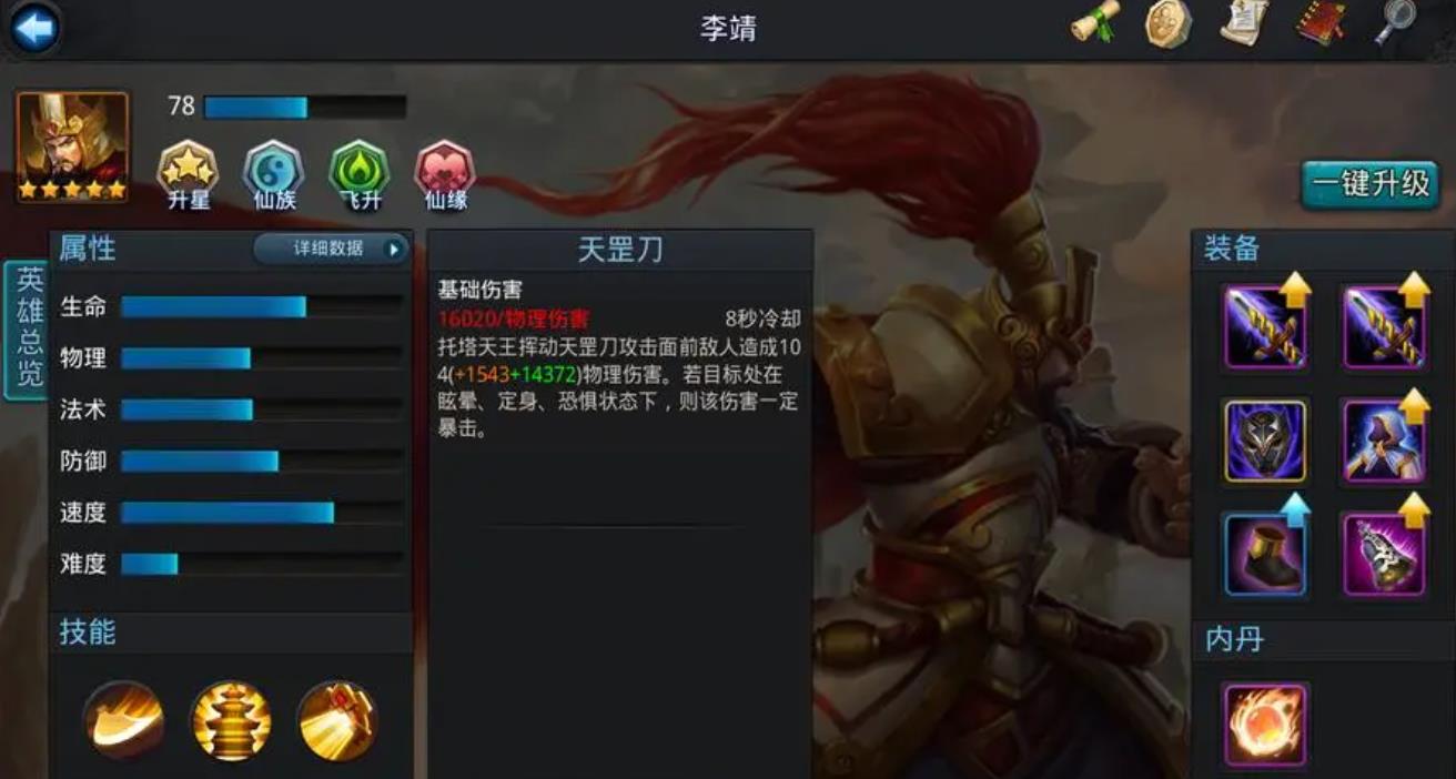 乱斗西游2李靖怎么样-乱斗西游2李靖玩法