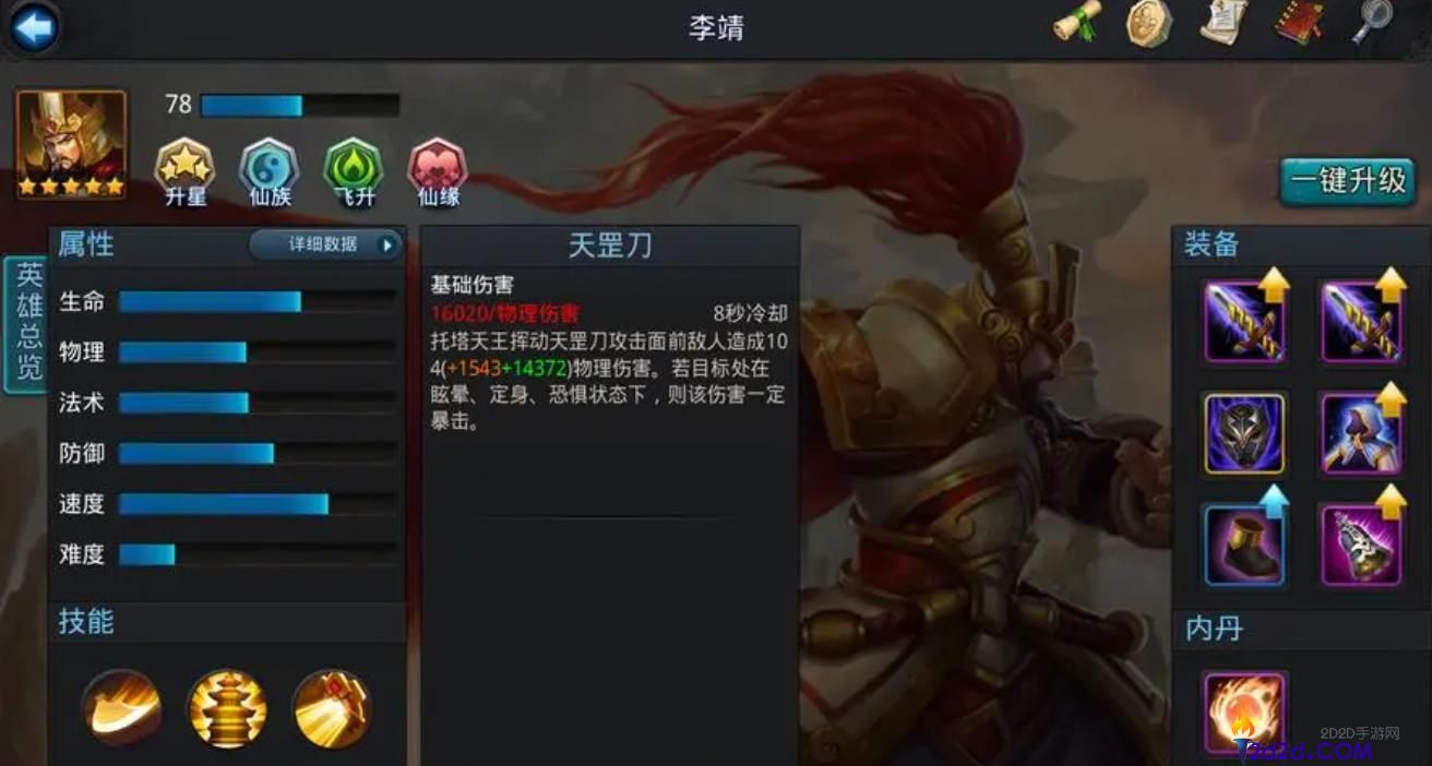 乱斗西游2李靖怎么样