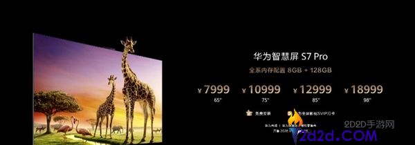 华为聪明屏S7 Pro发布,搭载全新黑晶屏 7999元起