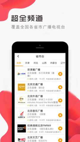 免听FM收音机下载