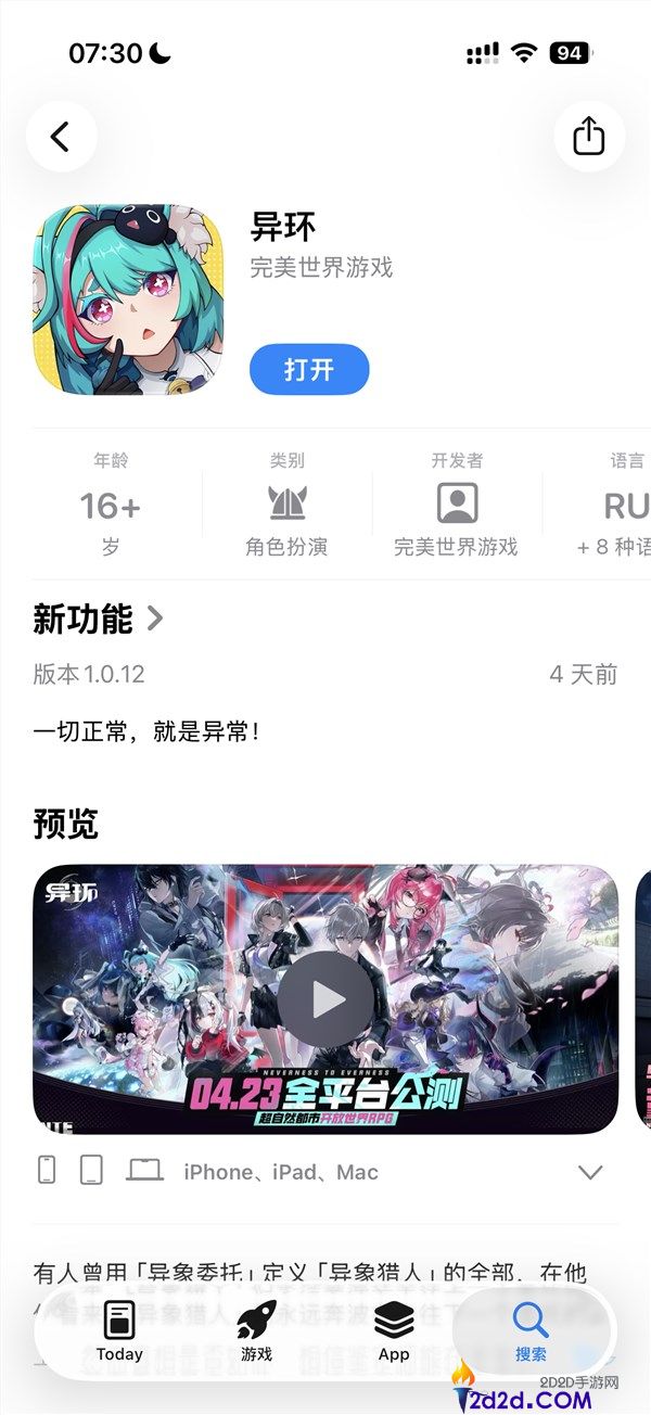 二次元GTA来了,完满世界自研RPG新游《异环》预下载,支撑鸿蒙、安卓、iOS