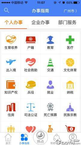 广东网上办事大厅下载